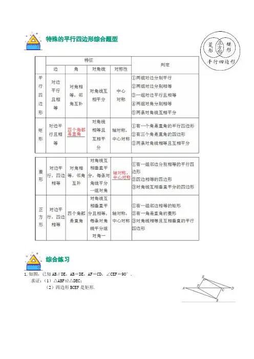 第十八章平行四边形-(讲义)-2022—2023学年人教版数学八年级下册
