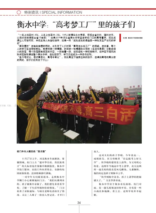 衡水中学：“高考梦工厂”里的孩子们