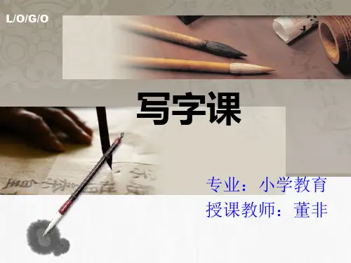 十六  横折折撇  竖折撇