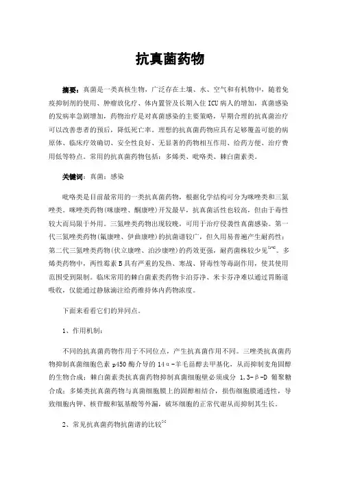 抗真菌药物