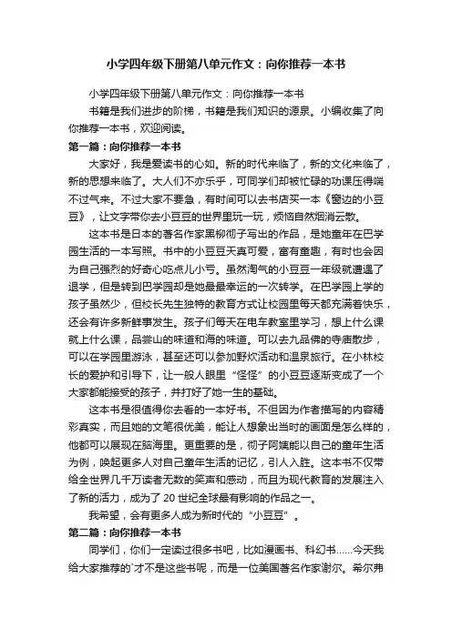 小学四年级下册第八单元作文：向你推荐一本书
