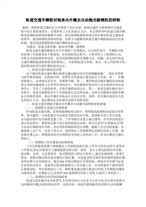 轨道交通车辆轮对轴承内外圈全自动抛光除锈机的研制