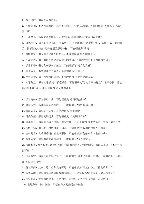 生活中的易错成语
