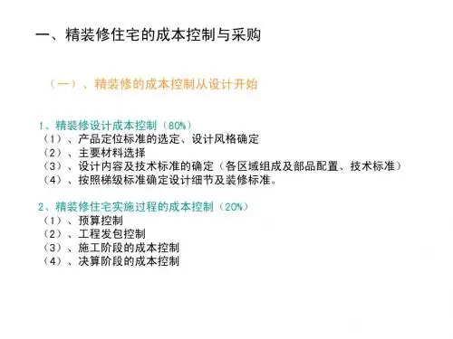 龙湖成本控制与采购