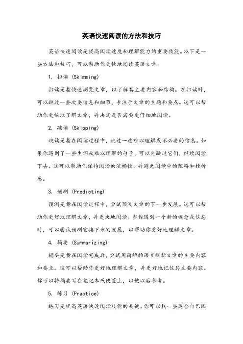 英语快速阅读的方法和技巧
