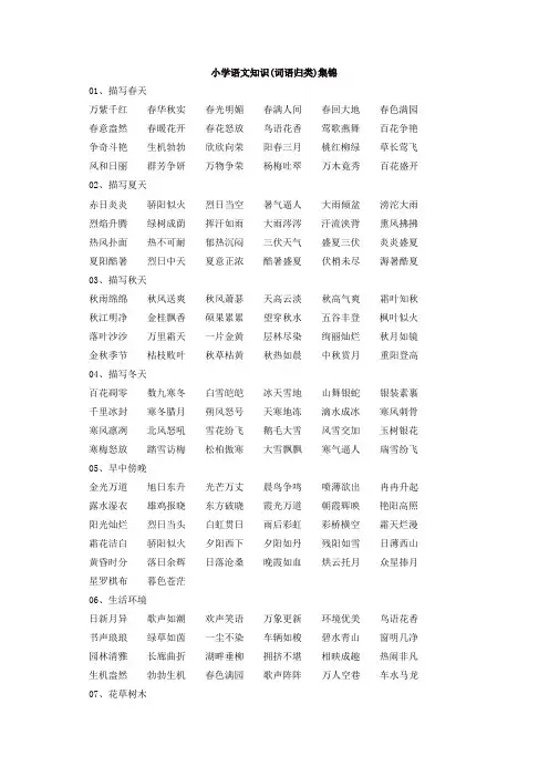 最新2020年春部编版三年级语文下册知识集锦之词语归类