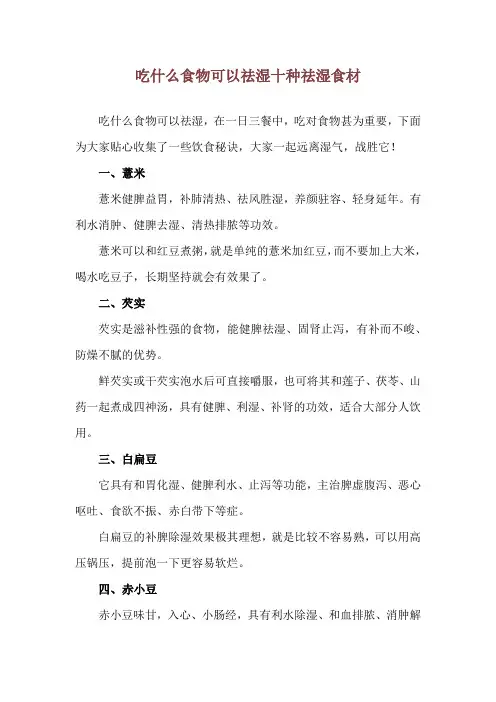 吃什么食物可以祛湿 十种祛湿食材