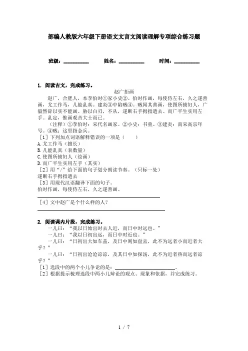 部编人教版六年级下册语文文言文阅读理解专项综合练习题
