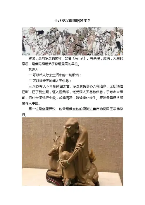 十八罗汉都叫啥名字？