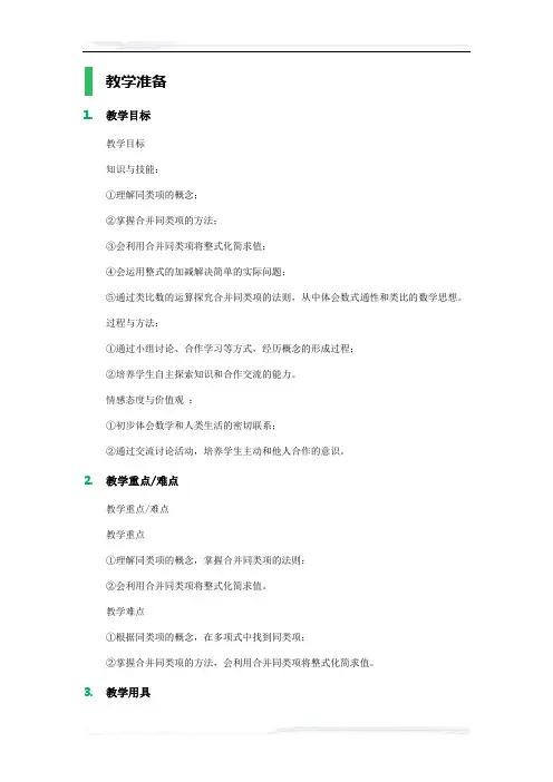初中数学(苏科版)七年级-3.6 整式的加减_教学设计_教案_5(课件免费下载)