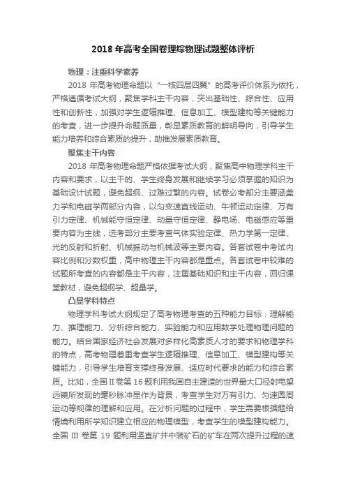 2018年高考全国卷理综物理试题整体评析