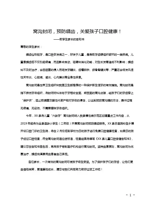 窝沟封闭,预防龋齿,关爱孩子口腔健康!—致学生家长的告知书【模板】