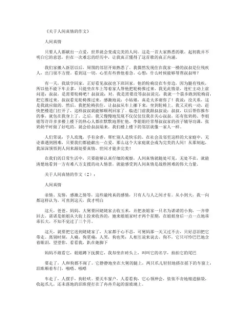 关于人间真情的作文16篇