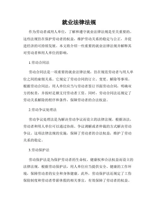 就业法律法规