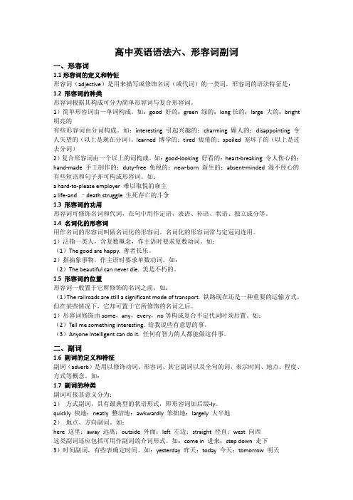 高中语法形容词副词