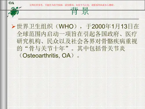 骨关节炎诊治指南课件