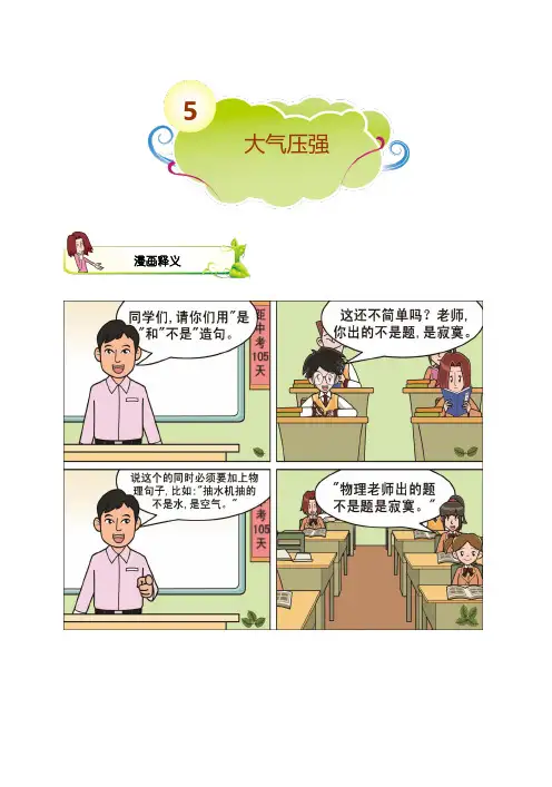 初中物理-大气压强(基础)