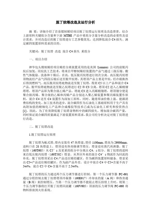 脱丁烷塔改造及运行分析