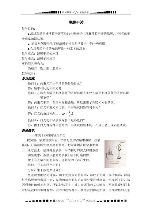 湖北省阳新高中物理选修3-4《薄膜干涉》教案(新人教版)
