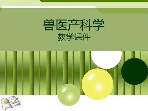 兽医产科学-生殖内分泌基础-内分泌学概述