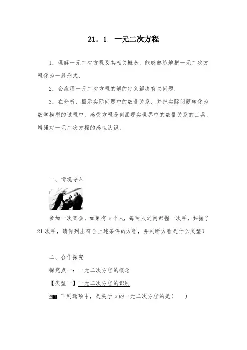 人教版数学九上21.1一元二次方程1优质课公开课教案设计