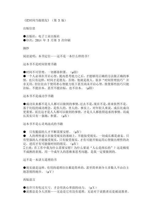 把时间当做朋友读书摘录学习笔记