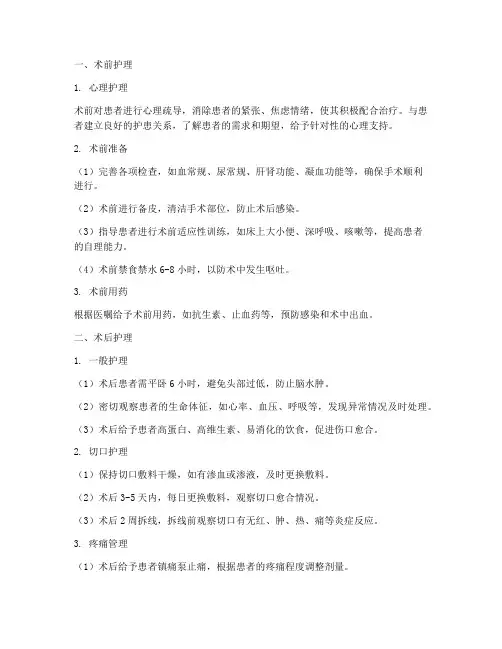 踝关节术前术后护理措施