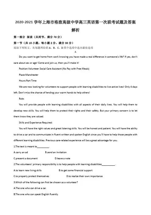 2020-2021学年上海市格致高级中学高三英语第一次联考试题及答案解析