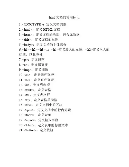 html文档的常用标记