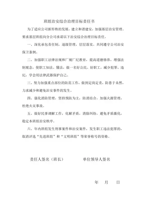 班组综合治理目标责任书