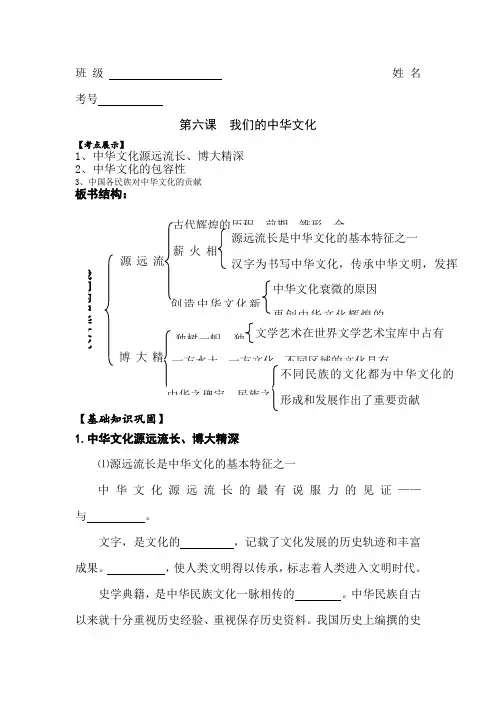 高三政治我们的中华文化复习