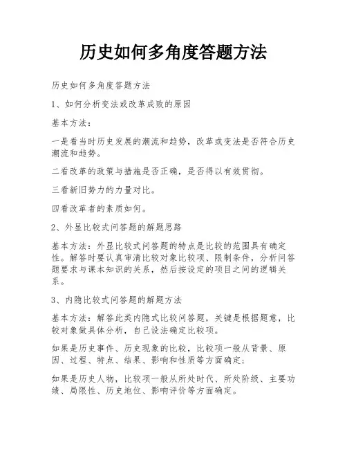 历史如何多角度答题方法