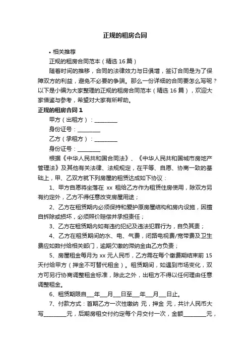 正规的租房合同