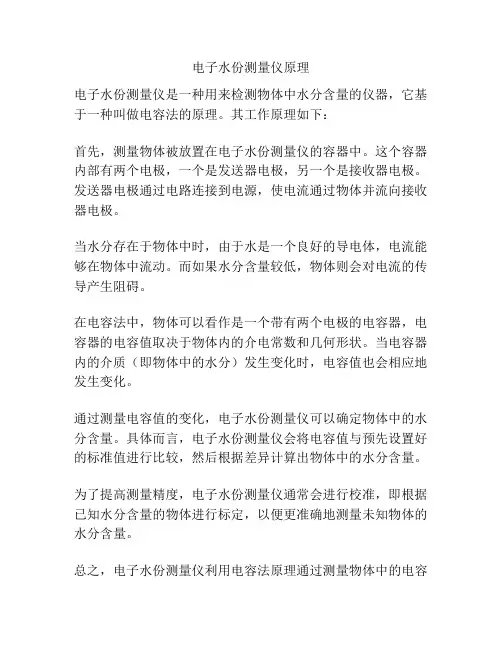 电子水份测量仪原理