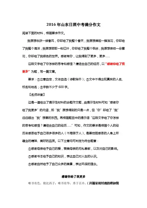 2016年山东日照中考满分作文《感谢你给了我更多》2