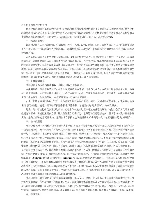 弗洛伊德的精神分析理论