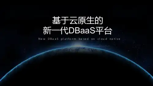 基于云原生的新一代DBaaS平台