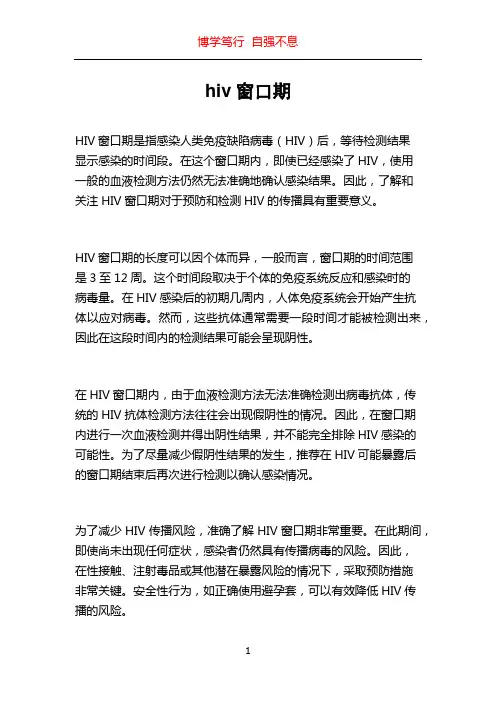 hiv窗口期