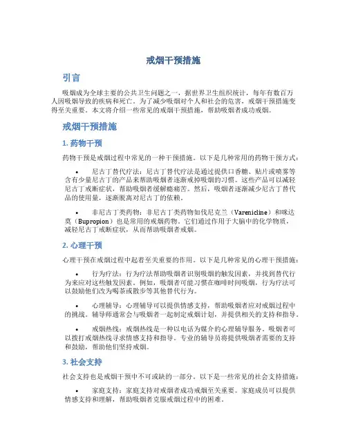 戒烟干预措施