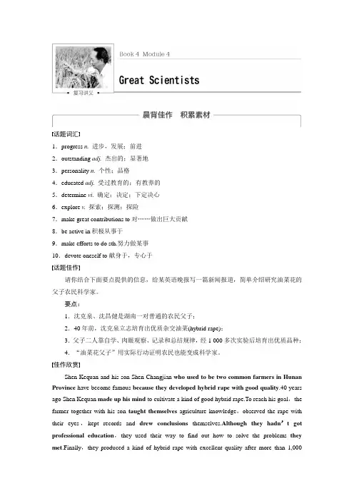 2018版高考英语外研版大一轮复习讲义文档Book 4 Modul