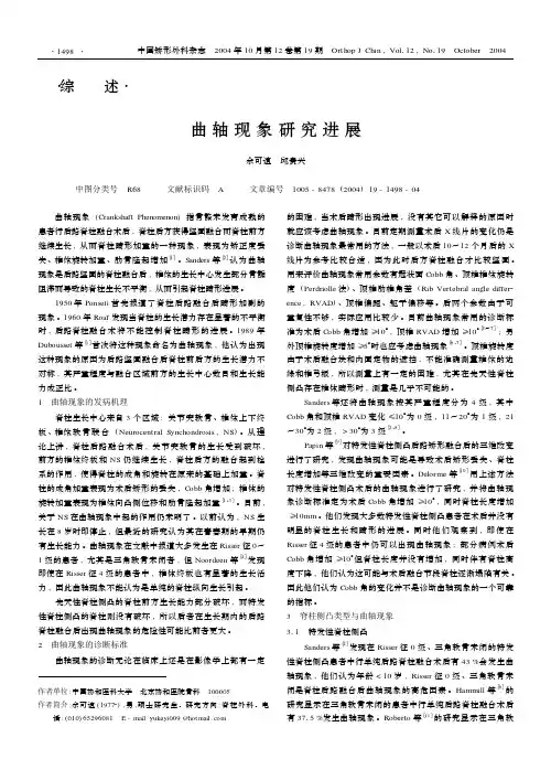 曲轴现象研究进展