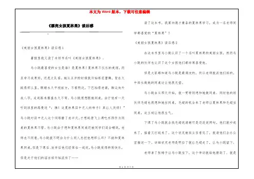 《漂亮女孩夏林果》读后感
