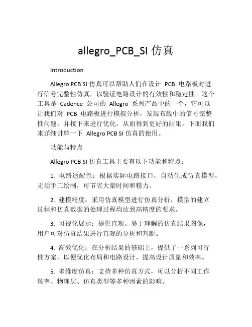 allegro_PCB_SI仿真