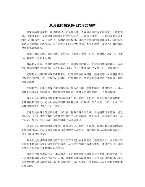 从具象向抽象转化的形式规律