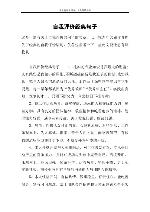 自我评价经典句子