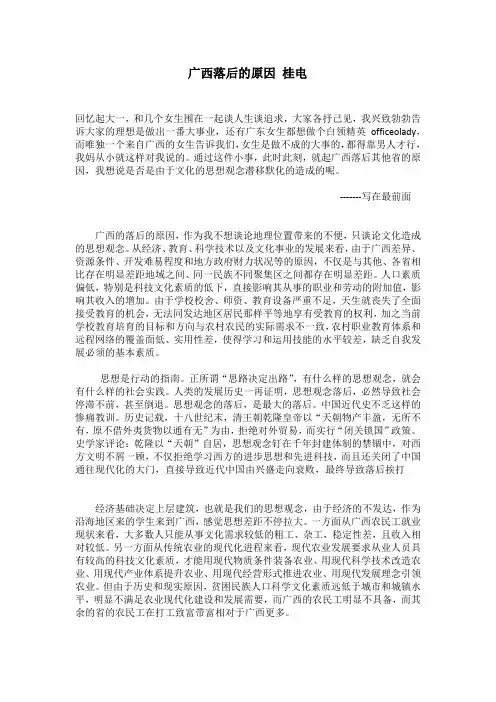 广西落后的原因 论文