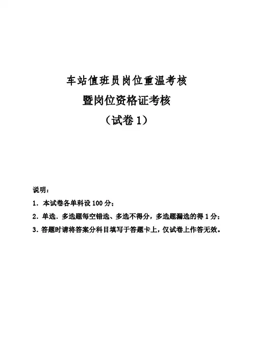 答案2013车站值班员试卷