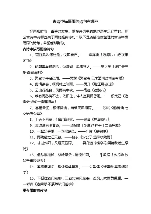 古诗中描写雨的诗句有哪些