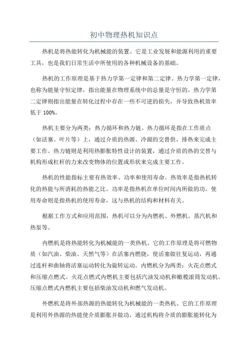 初中物理热机知识点
