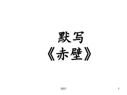 渔家傲PPT课件